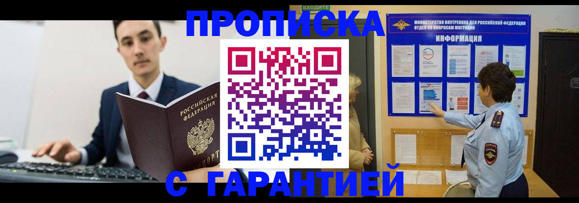 прописка в Сасово