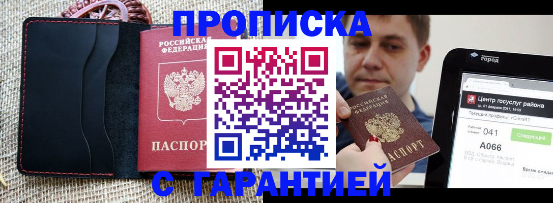 прописка для работы в Сасово